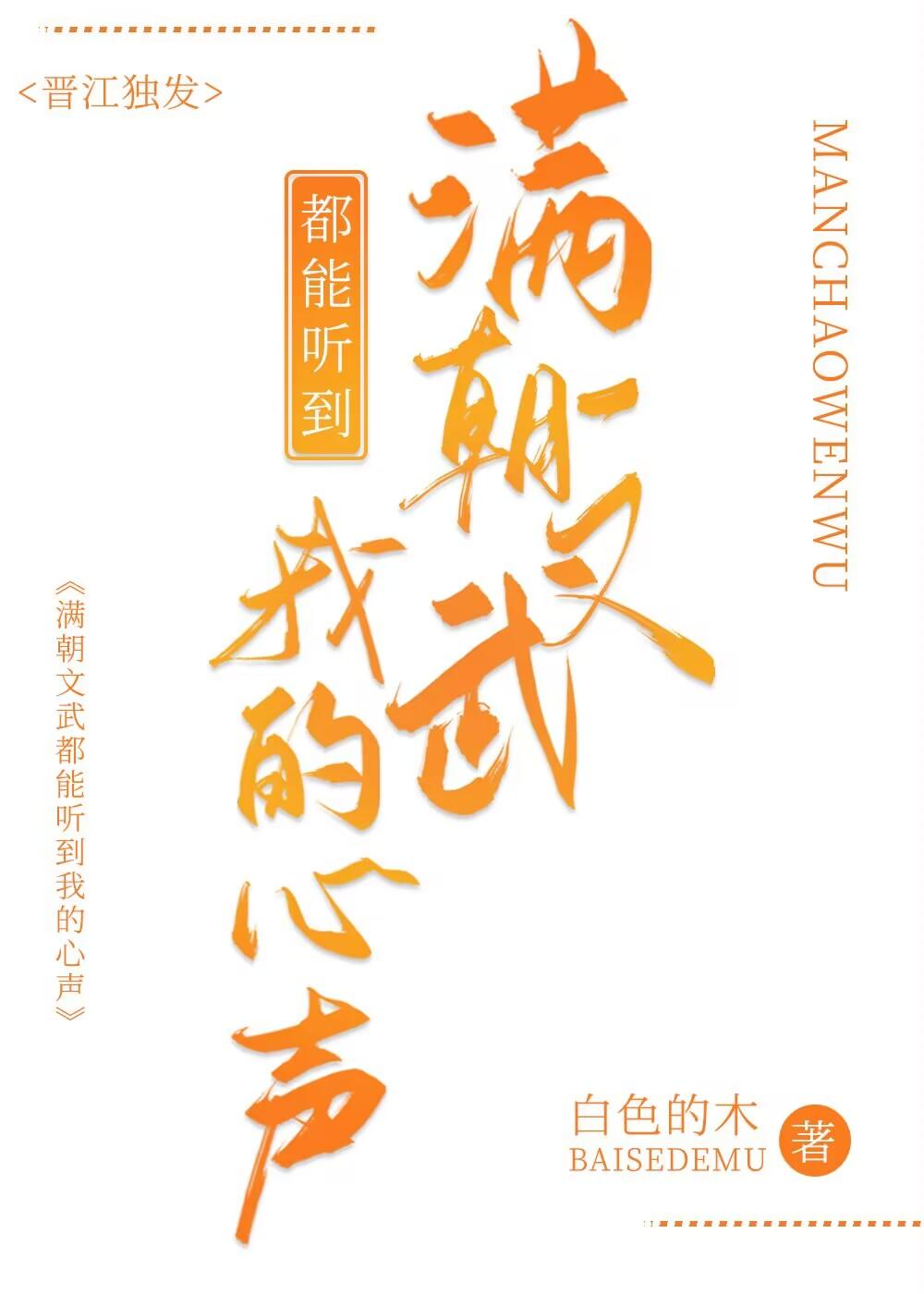 满朝文武都能听到我的心声 番外