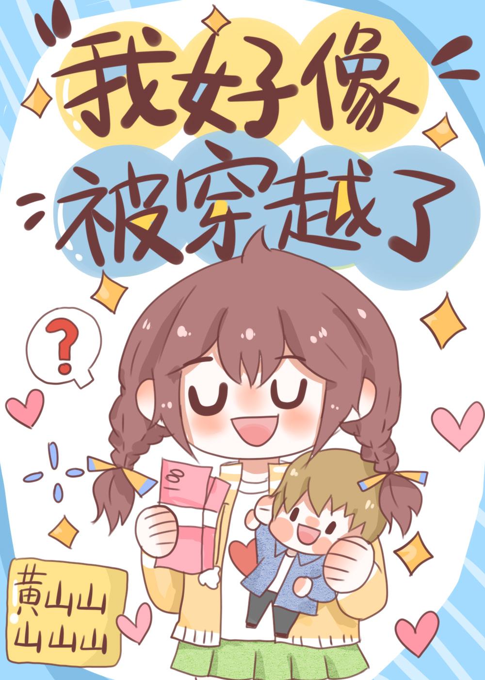 我好像被穿越了男主