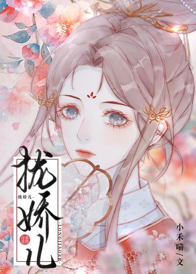 拢娇儿晋江