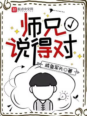 师兄说得对无线