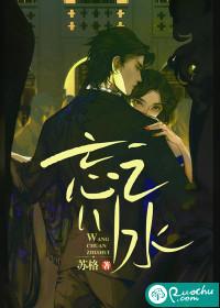 忘川之水的源头