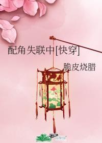 配角番外
