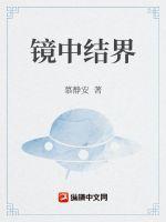 镜中世界做任务的