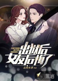 坐牢出来女朋友跟别人在一起了还要挽留吗