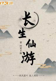 长生仙游所有人物结局