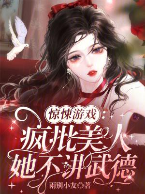 疯批美人盘点