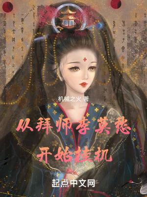 从拜师九叔开始