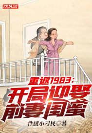 重返1983当首富