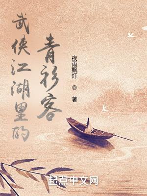 武侠江湖