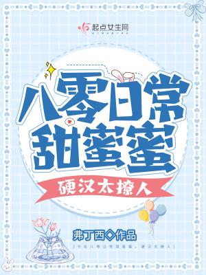 硬汉太撩人 弗丁西