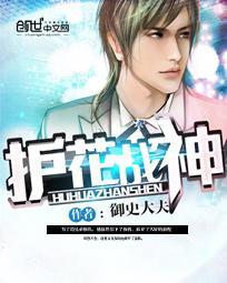 护花战神电视剧在线观看