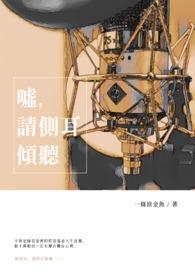 侧耳倾听观后感