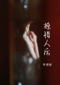 撩错人后(1v1) 第548章