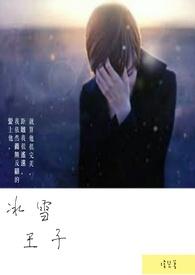 冰雪王子杰克电影免费观看