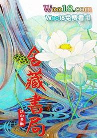 舍藏书局TXT书包网