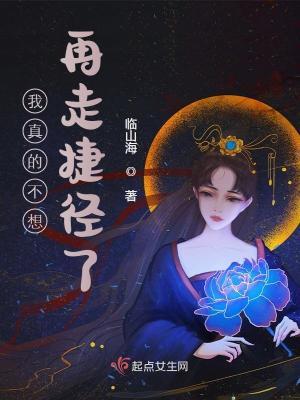我真的不想再走捷径了 起点