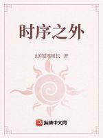 时序有什么作用