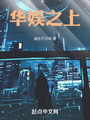 华娱之上(1-185) 作者道在不可鸣