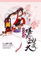 妖帝逆天邪妃太嚣张免费阅读全文至尊