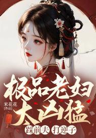 极品老太婆非要做反派