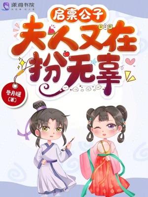 夫人又在扮无辜免费阅读