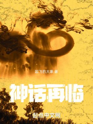 神话再临开局获得烛龙血脉TXT免费