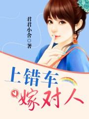 上错车嫁对人短剧演员