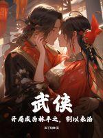 穿越为林平之