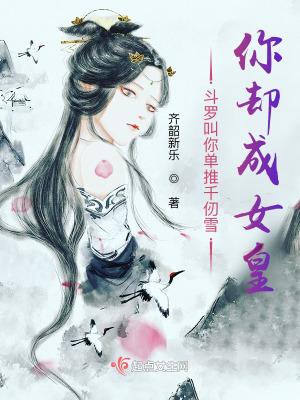 单女主千仞雪的所有斗罗