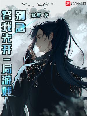 别急容我先开一局游戏无错防盗