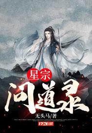 问道怎么蹲星