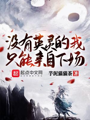 没有英灵的我只能亲自下场123