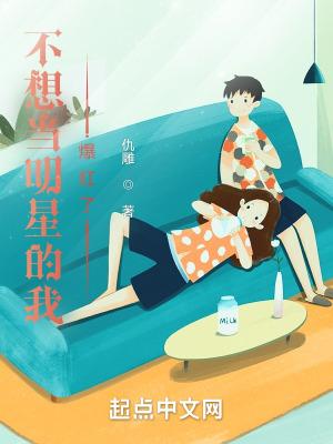 不想当明星的我爆红了顾怀安