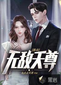 都市无敌天尊燕冉冉