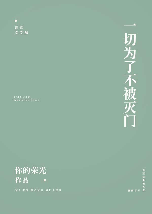 保护我方男主剧透