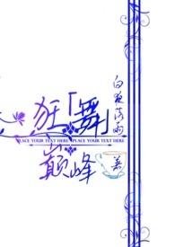 巅峰狂徒吧