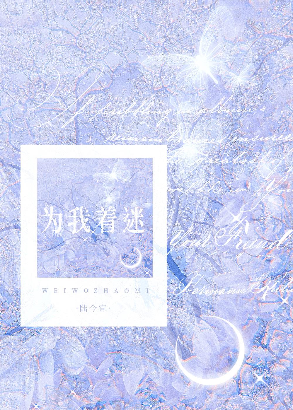 我为你着迷歌词