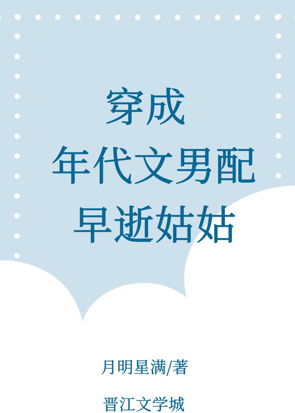 穿成年代文男配早逝姑姑七十年代锦鲤女配