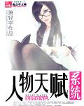 天赋 能力