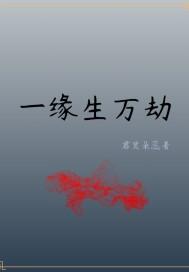今生缘