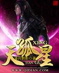 天孤星一般人的寿命