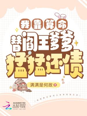 我靠算命爆红娱乐圈免费阅读匪梦