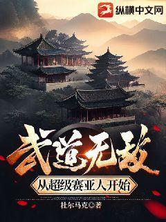 开局超越武道极限