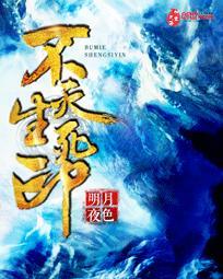 不灭生死印男主女主是谁