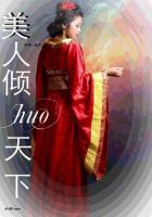 美人倾心