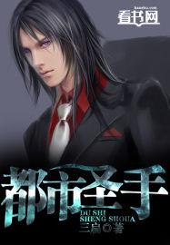 都市圣手医仙 风妖