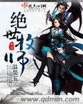 绝世牧师百度百科