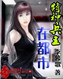 特种兵王在都市叶天明