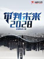 审判的日子即将来临