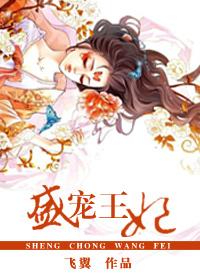 盛宠王妃漫画